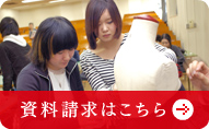 資料請求