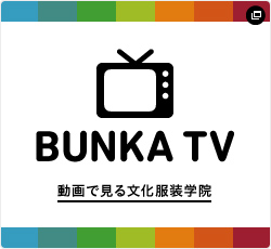 動画で見る文化服装学院 BUNKA TV