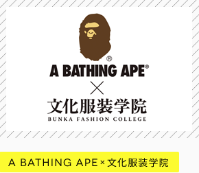 A BATHING APE×文化服装学院