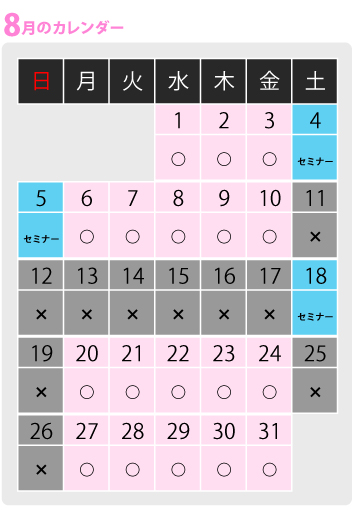 8月のカレンダー