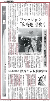 第3回広島校文化祭が日本経済新聞（10/28）広島版に大きく取り上げられました