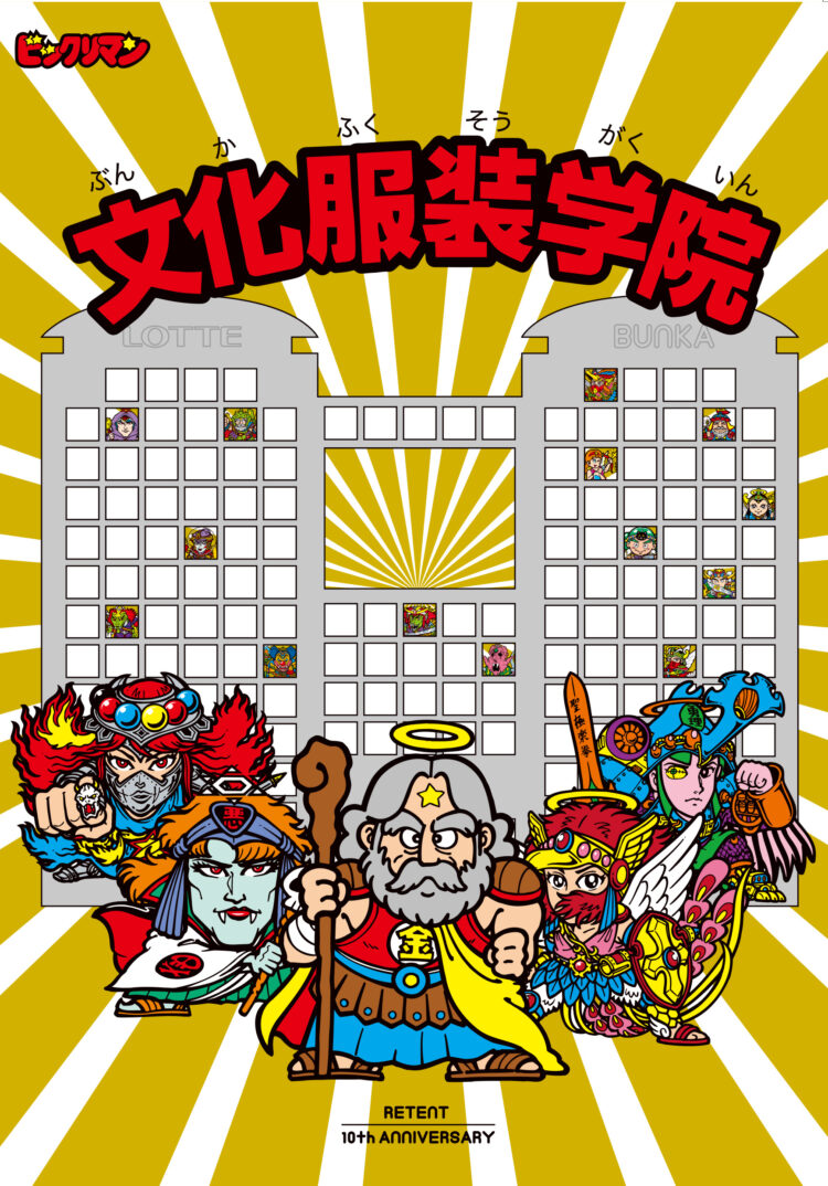 文化服装学院×ロッテコラボレーション企画が実現！Z世代が創る“おかし 