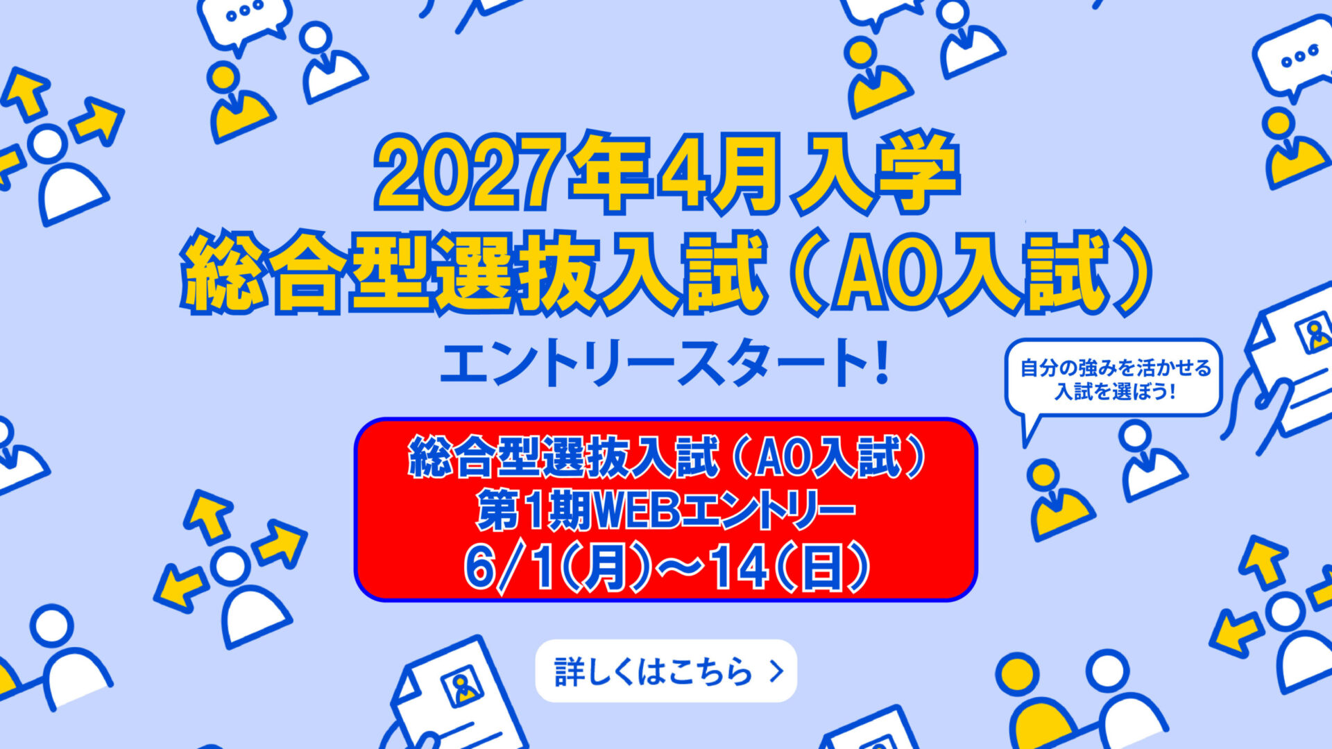 入学試験