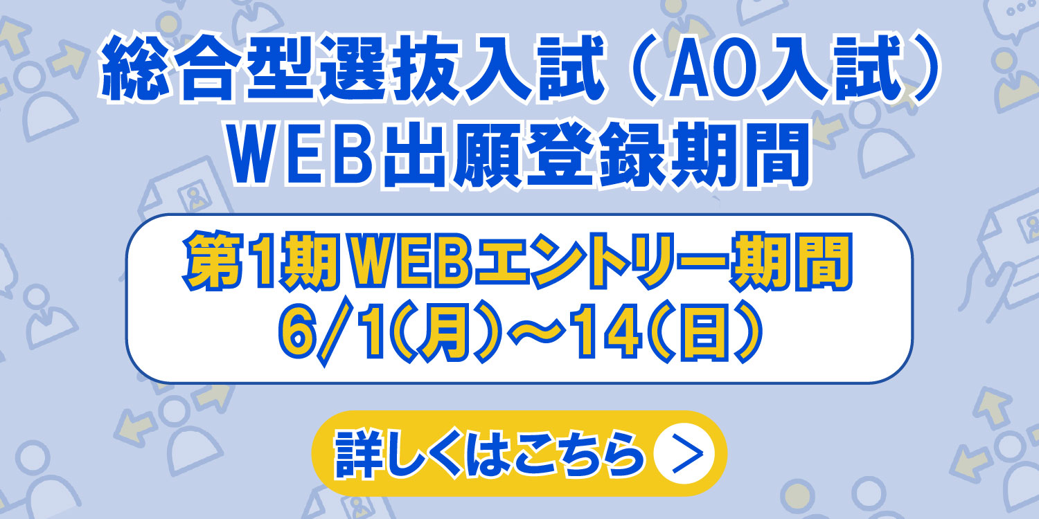 入学試験