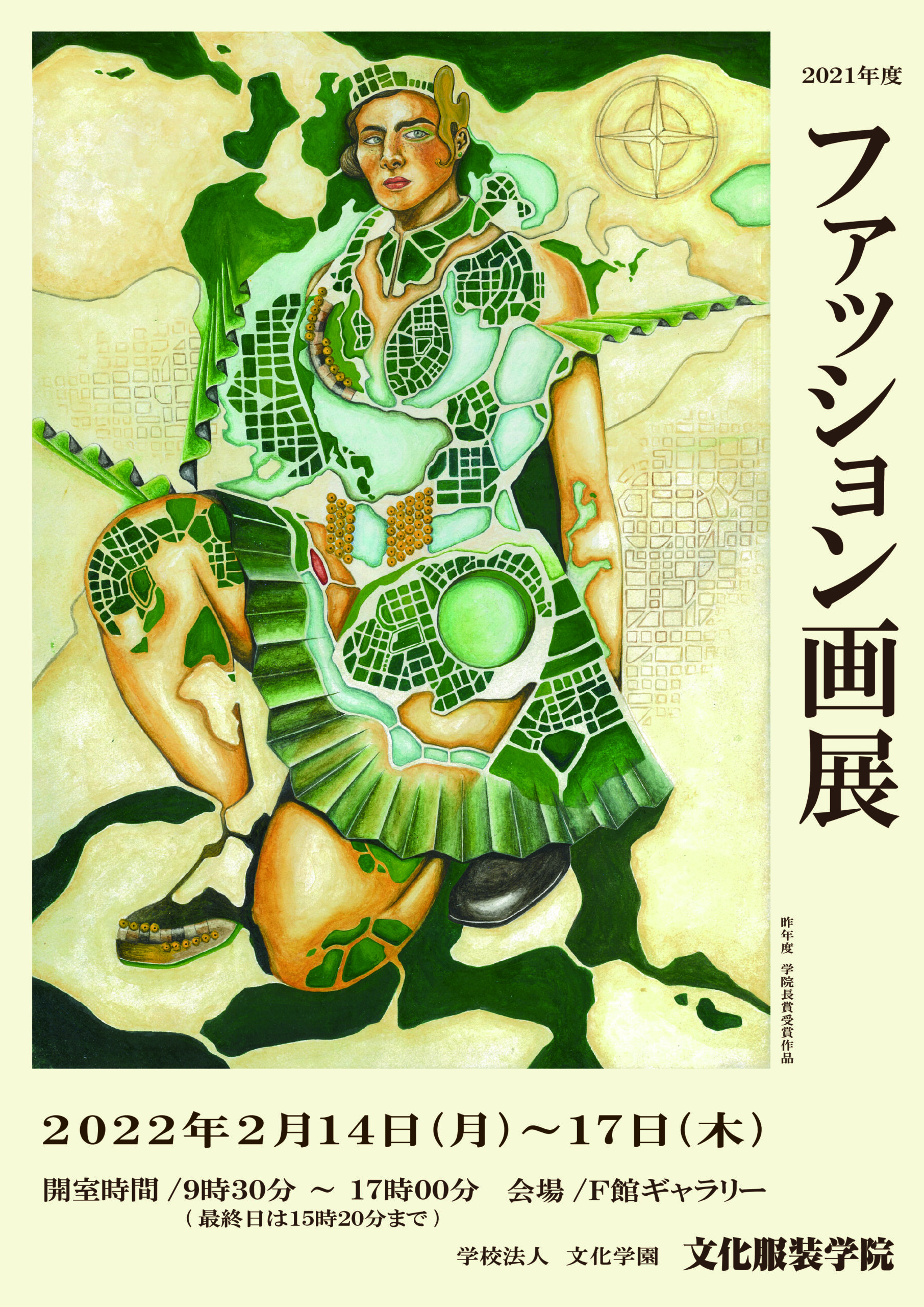 2021年度 文化服装学院「ファッション画展」受賞者発表 - 服飾 