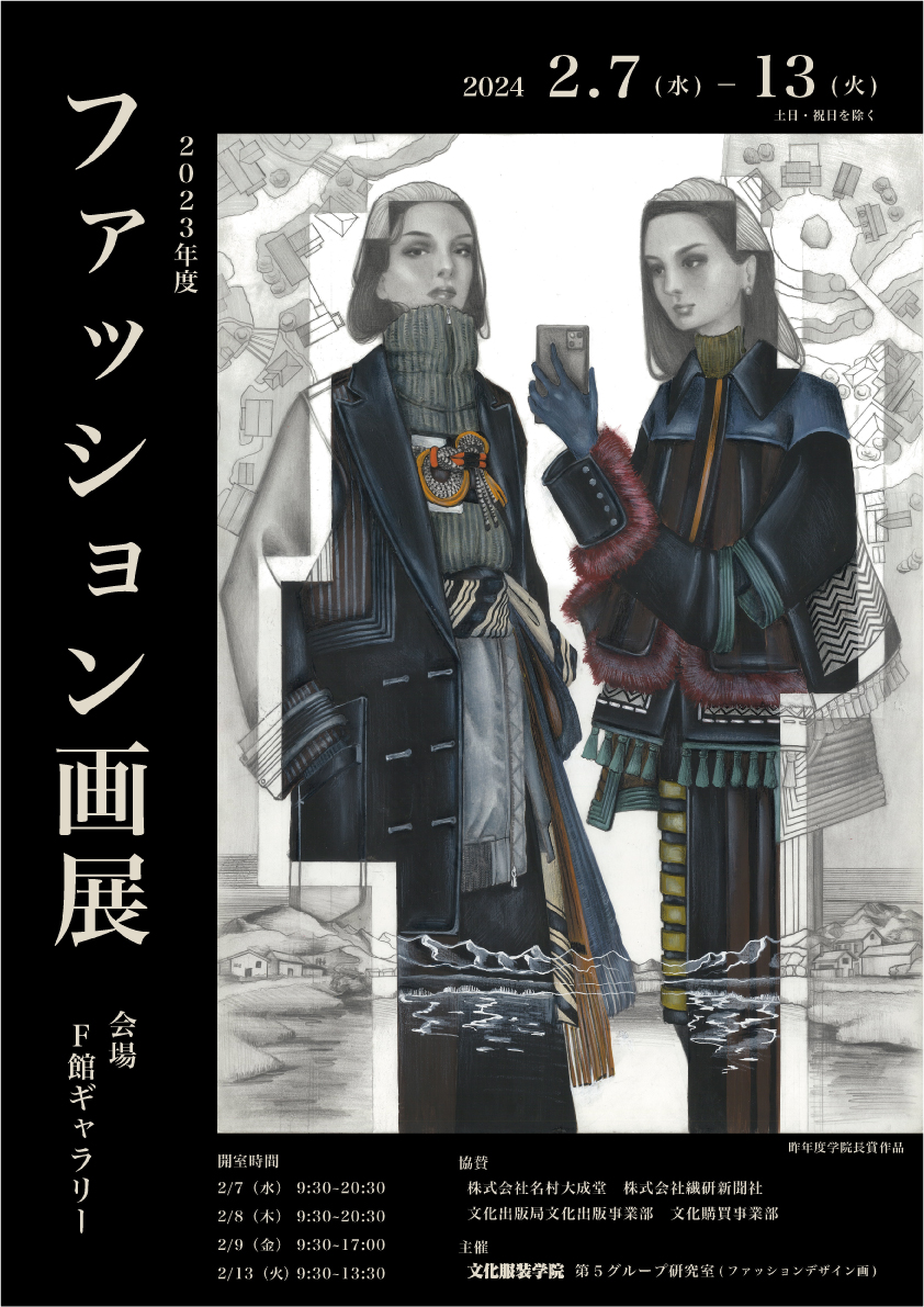 文化服装学院 9AR ボディ (2008年製)（2023年度 文化服装学院 