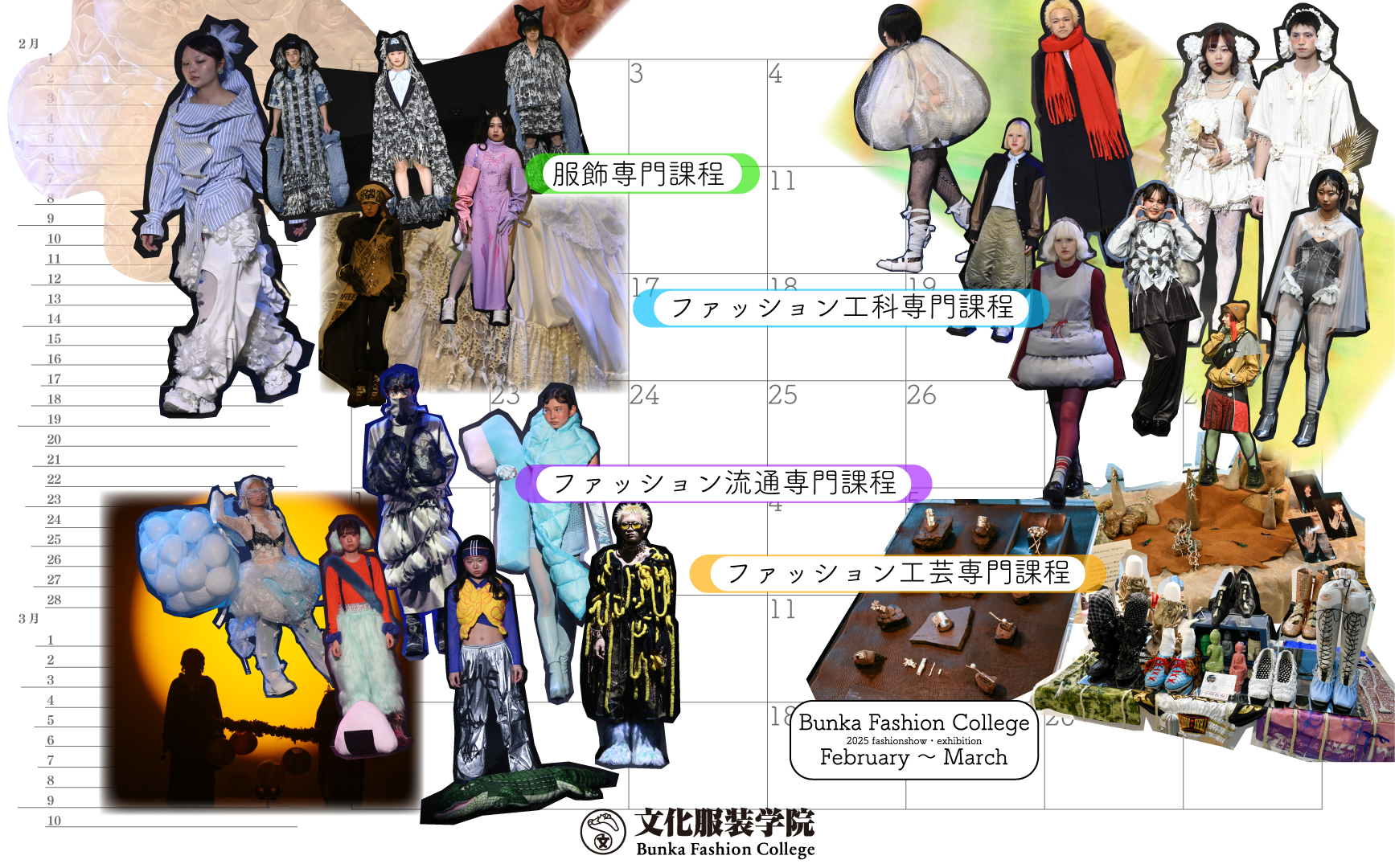 卒業制作作品発表 - 服飾・ファッション東京の専門学校文化服装学院