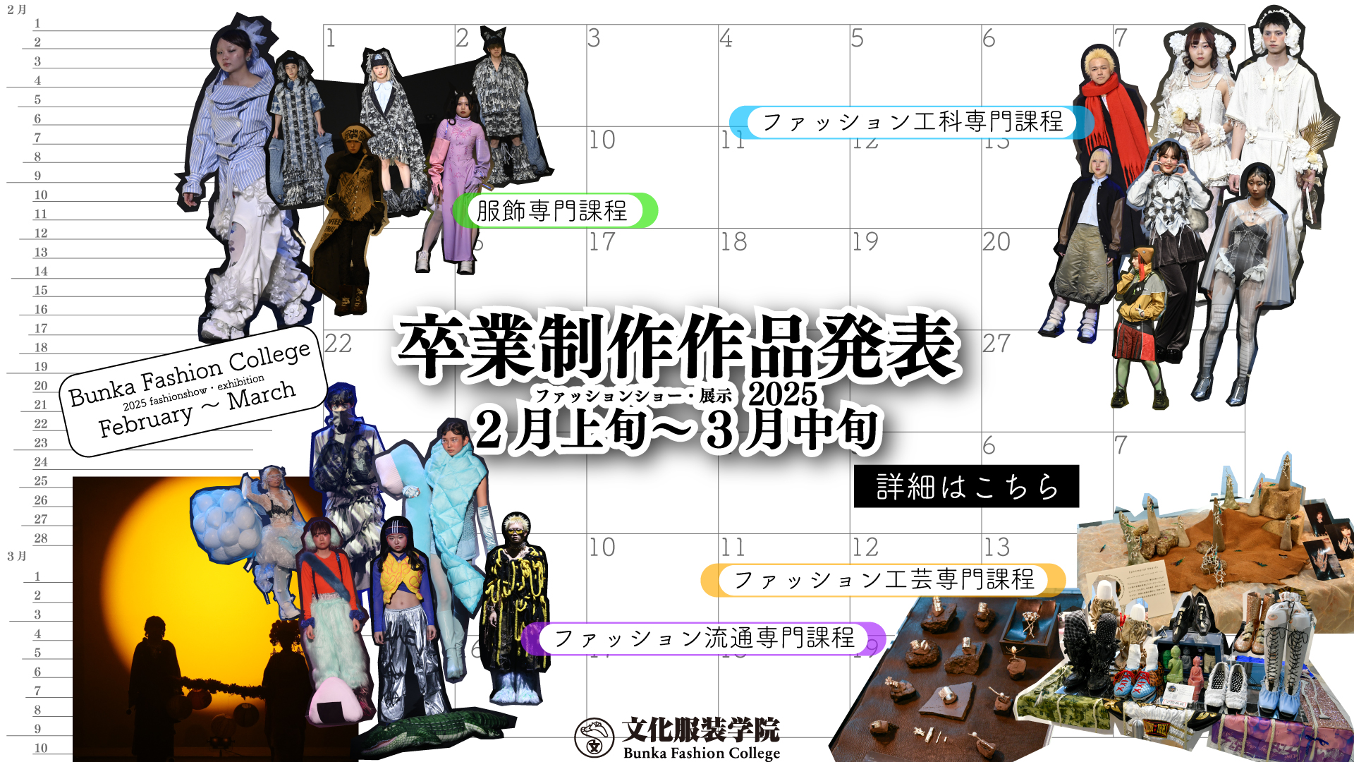 卒業制作作品発表