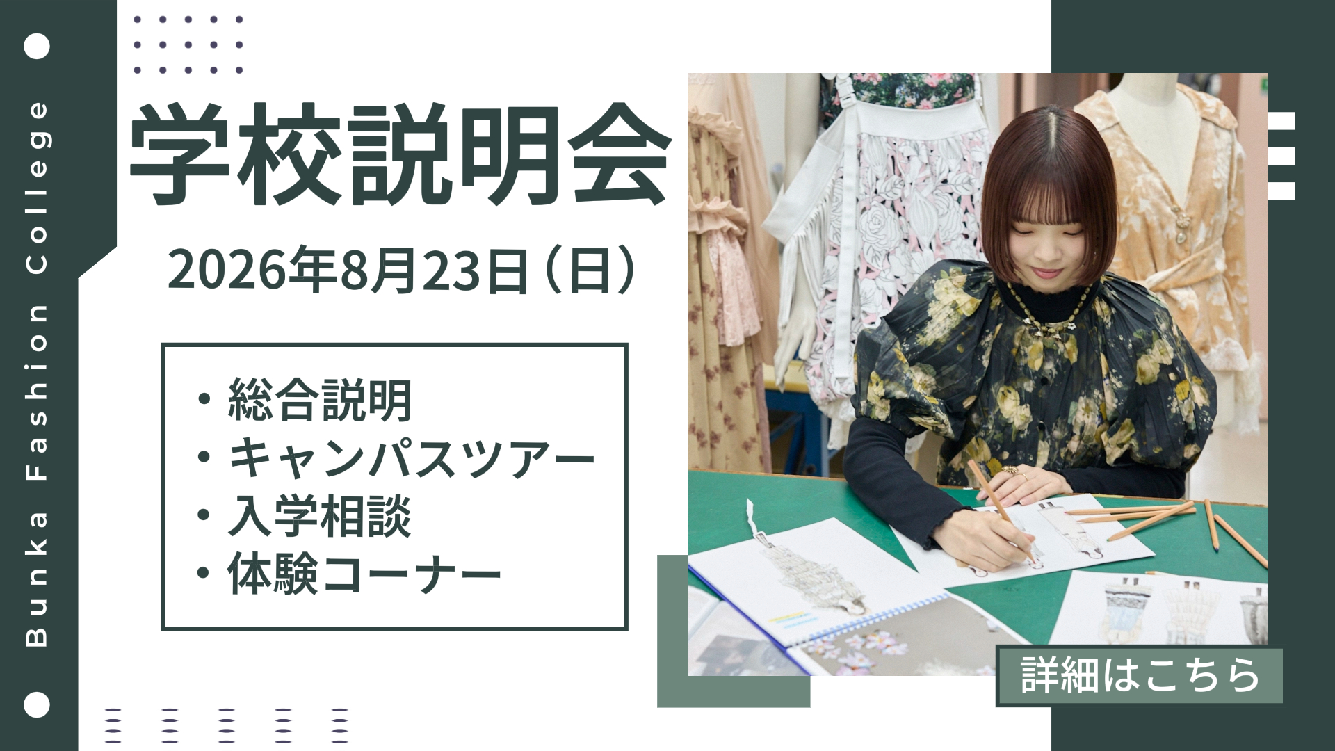ファッションフェスティバル