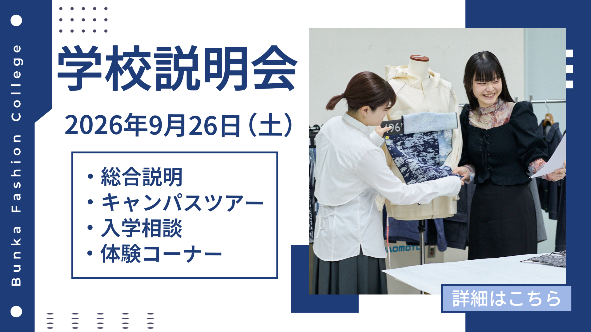 学校説明会