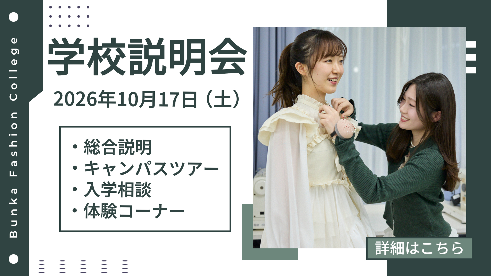 学校説明会