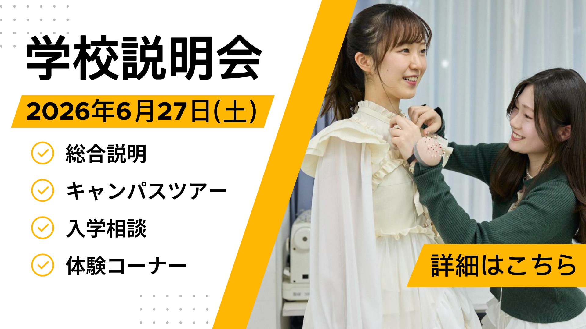 学校説明会