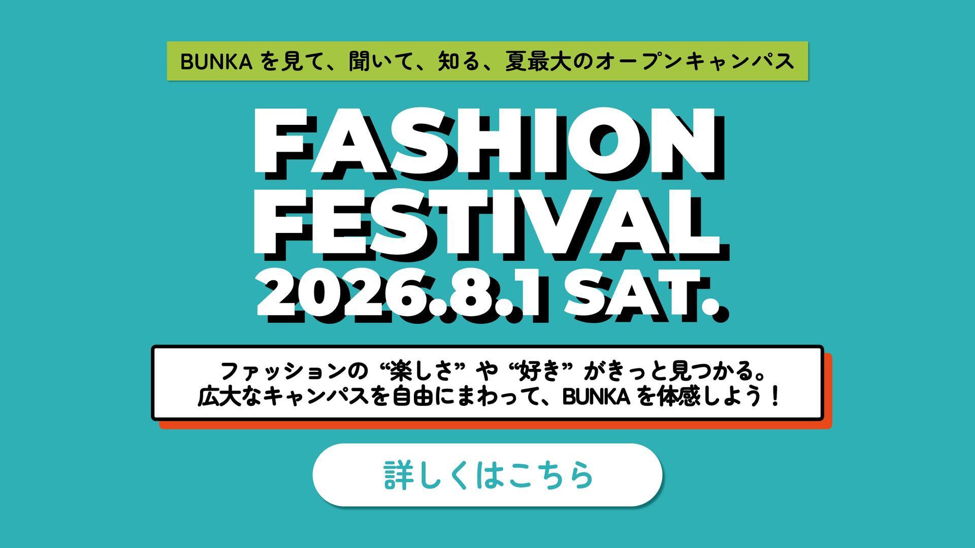 ファッションフェスティバル