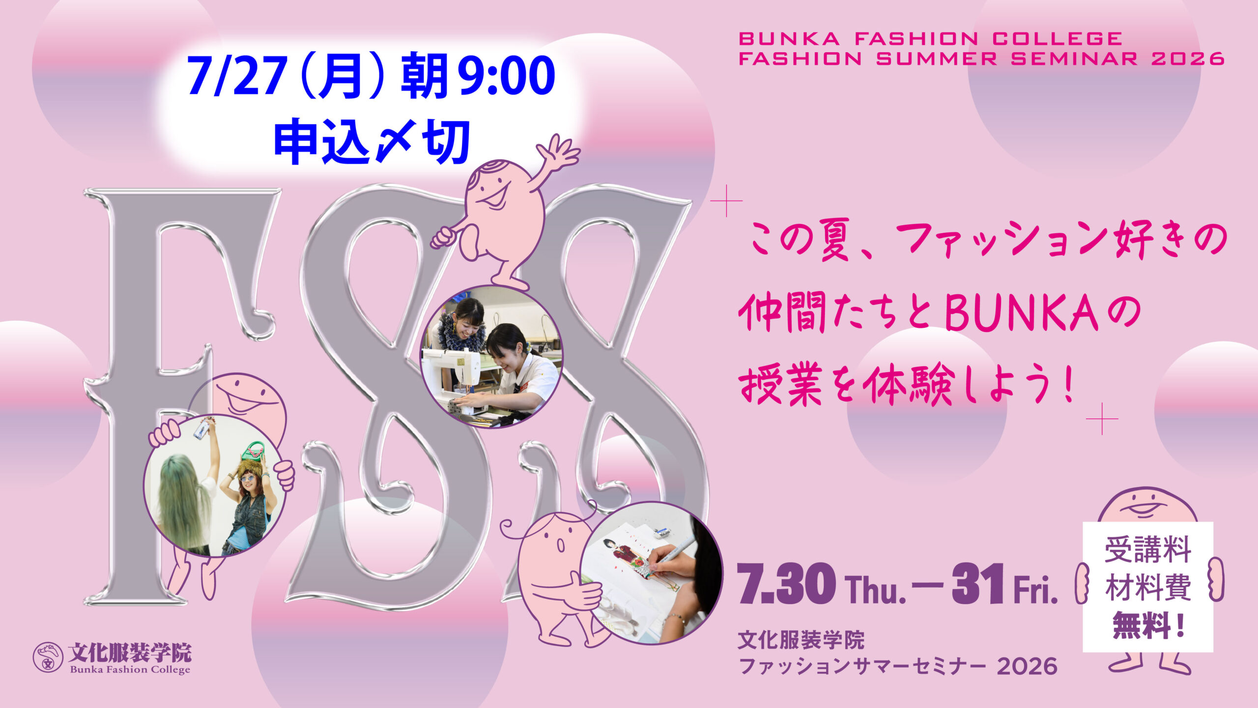 サマーセミナー