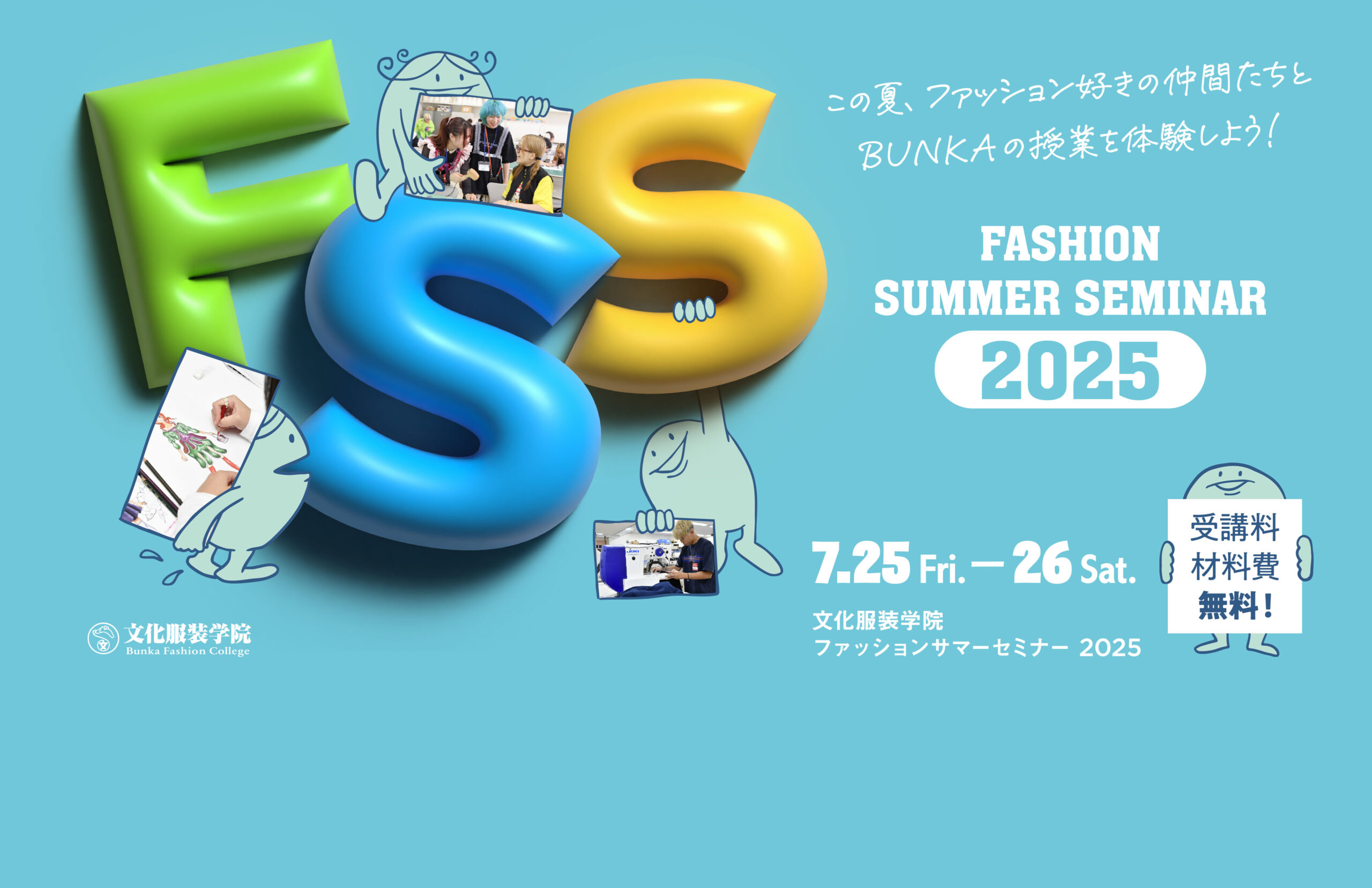 サマセミ2025 【7/26（土）受講生用】 受講票閲覧ページ - 服飾