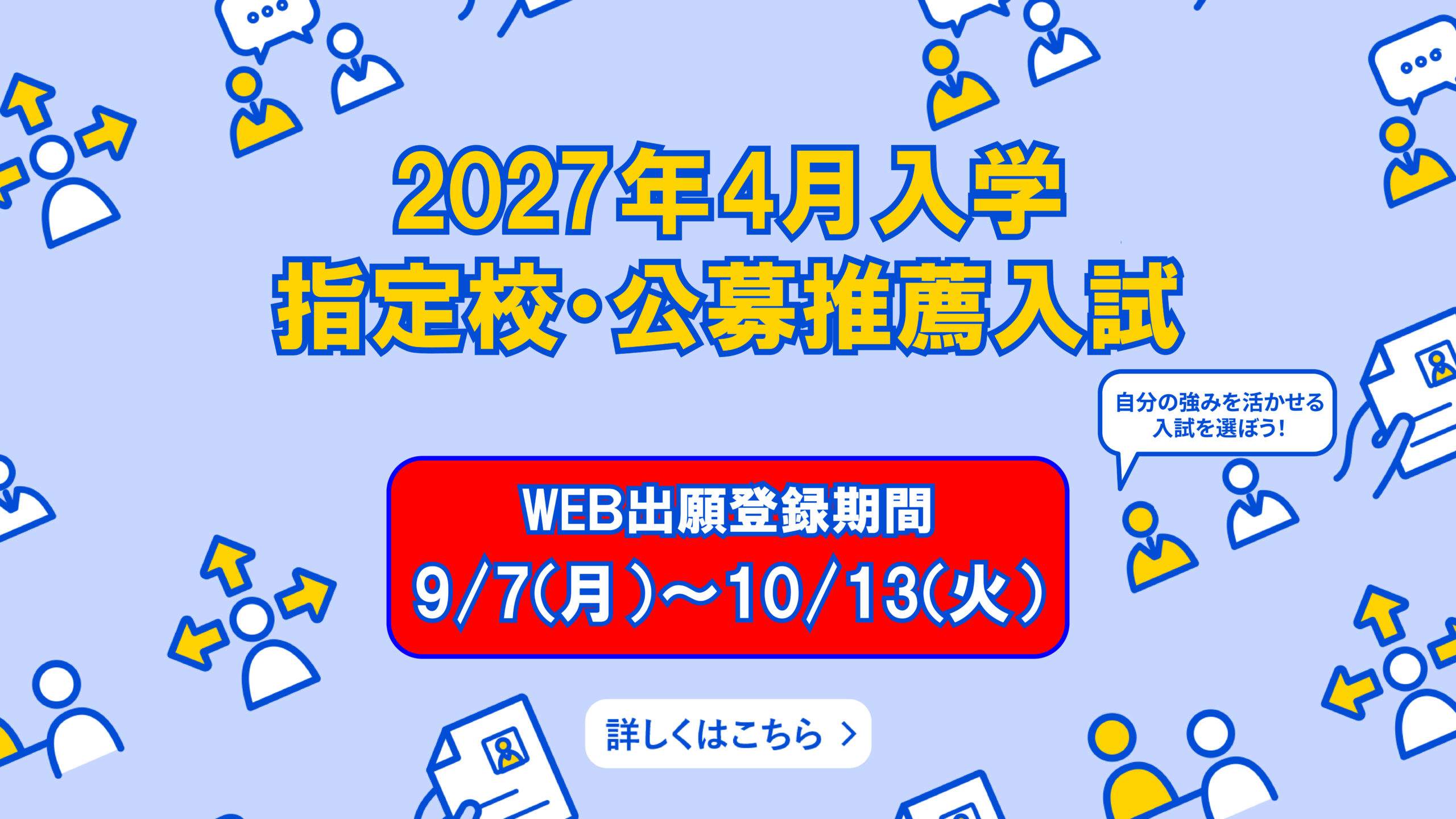 入学試験