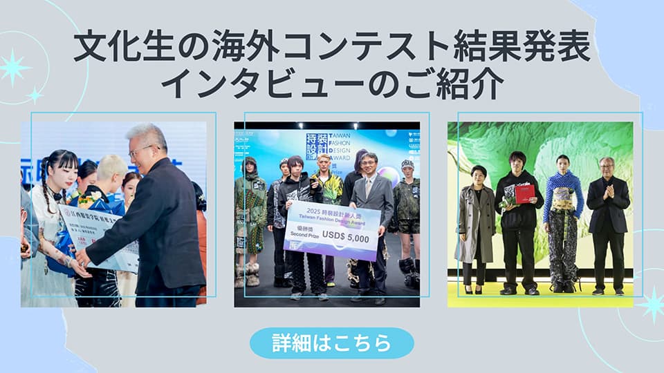 individual 2025 ファイナリスト 海外コンテスト結果発表・インタビューのご紹介