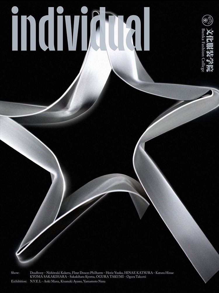 文化服装学院 学生選抜コレクション『individual』2026 - 服飾