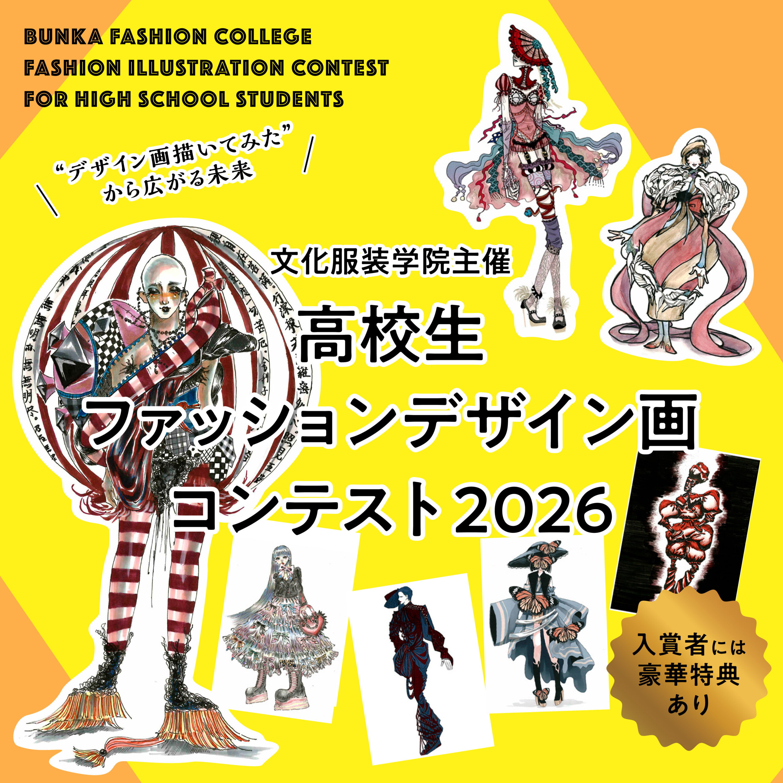 高校生デザイン画コンテスト
