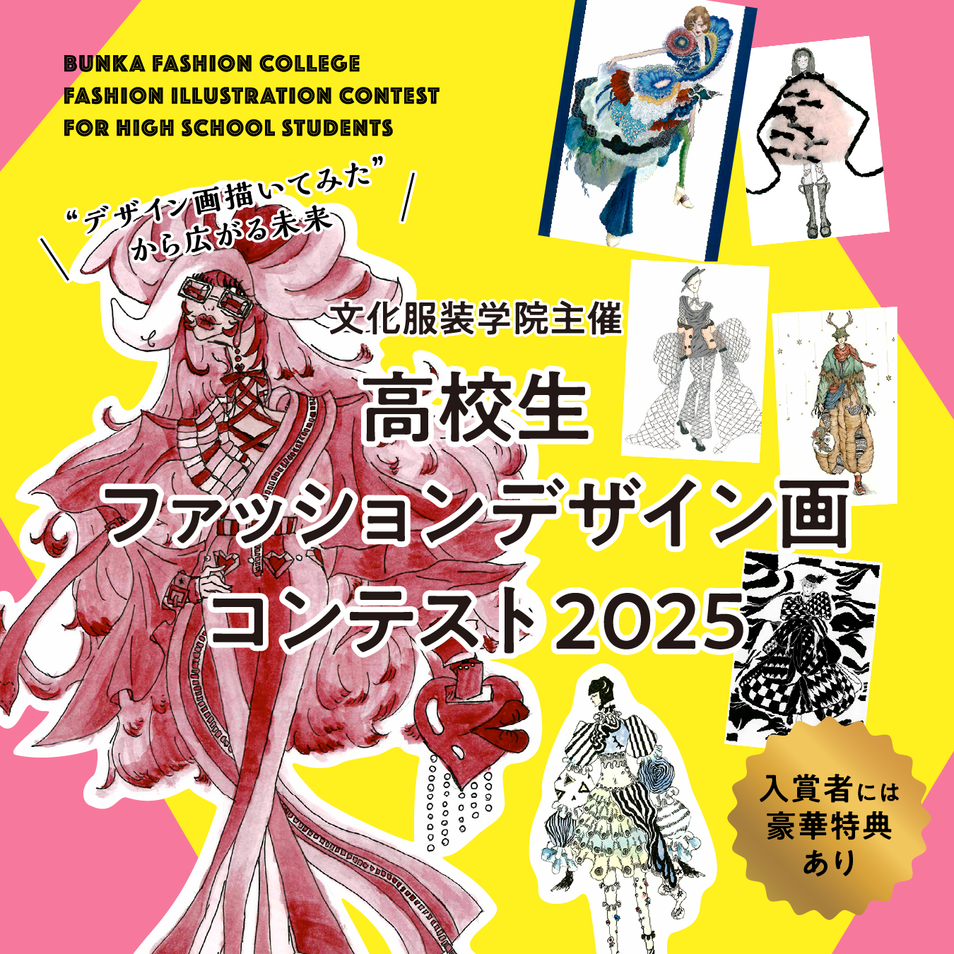 高校生デザイン画コンテスト