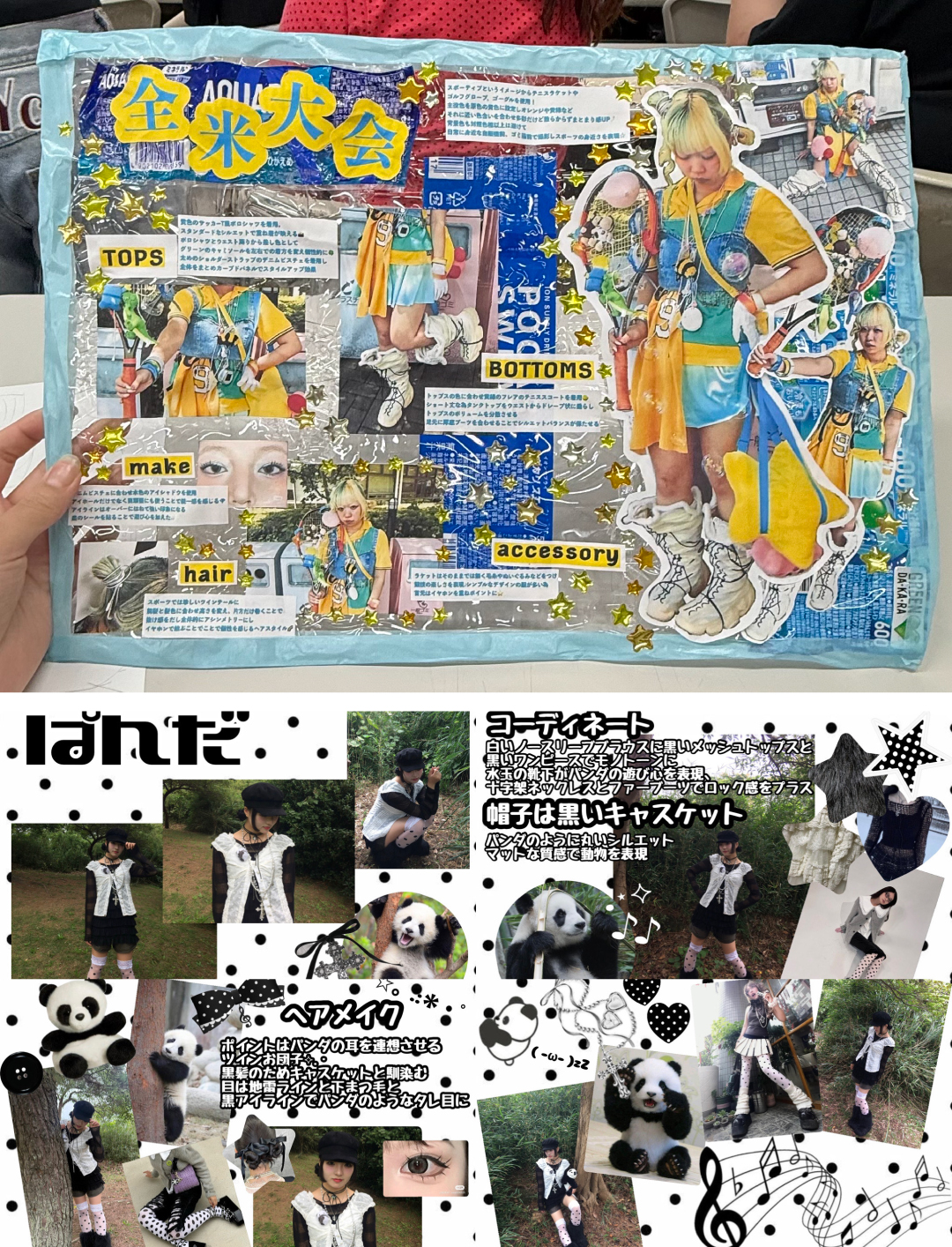 ファッションコーディネート