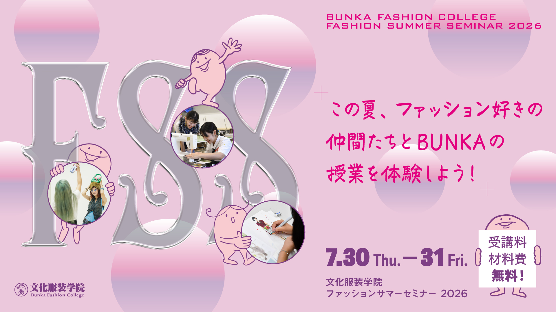 サマーセミナー