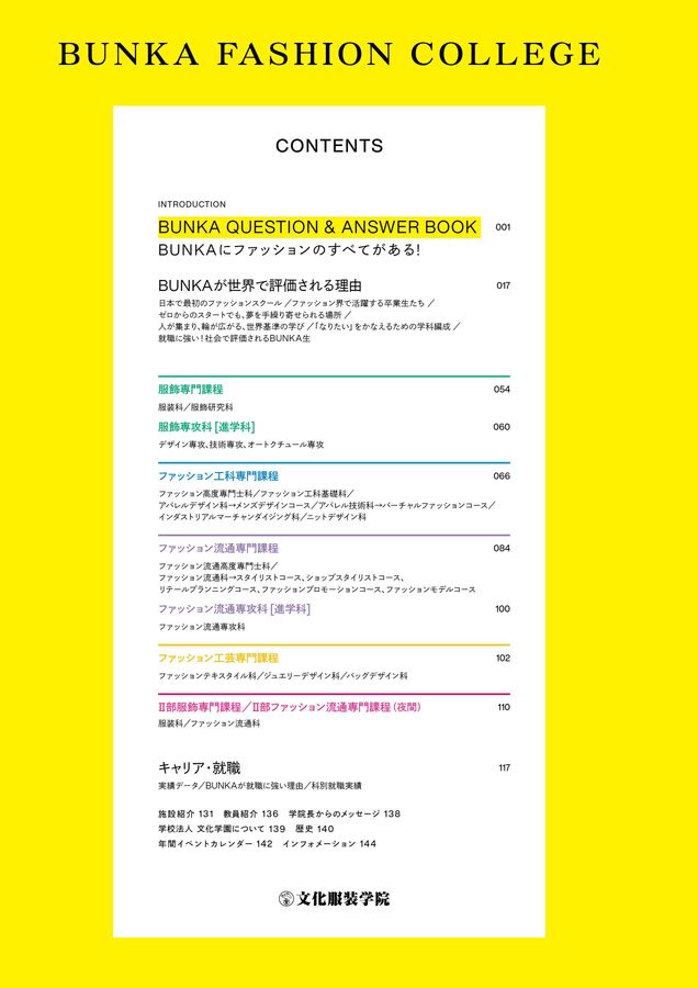 文化服装学院2027学校案内