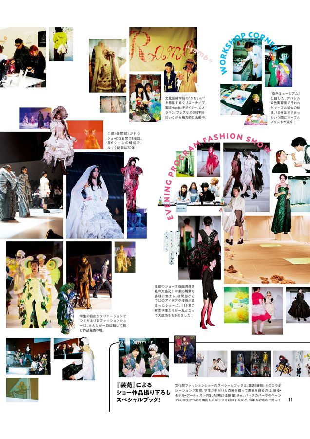 文化服装学院2027学校案内