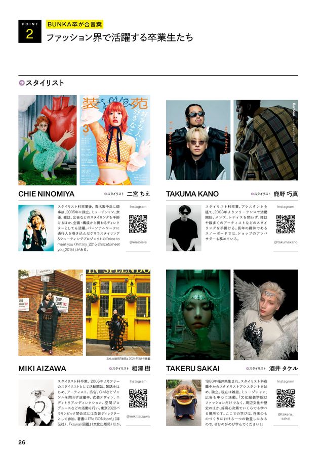 文化服装学院2027学校案内