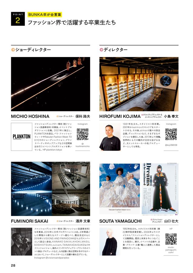 文化服装学院2027学校案内