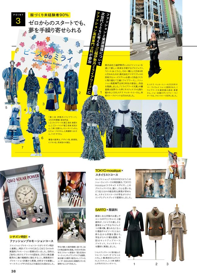 文化服装学院2027学校案内