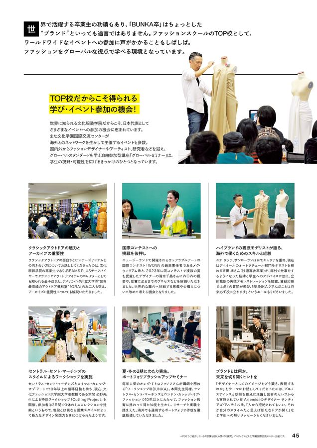 文化服装学院2027学校案内