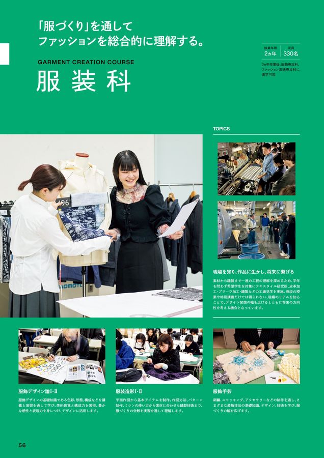 文化服装 教材セット 服装科 文化服装学院2027学校案内