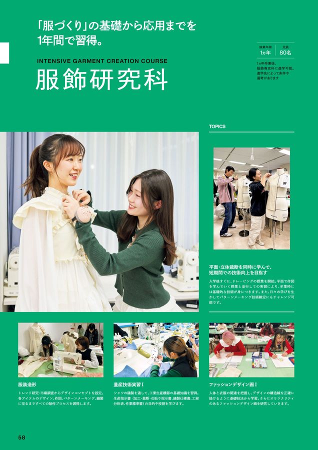 文化服装学院2027学校案内