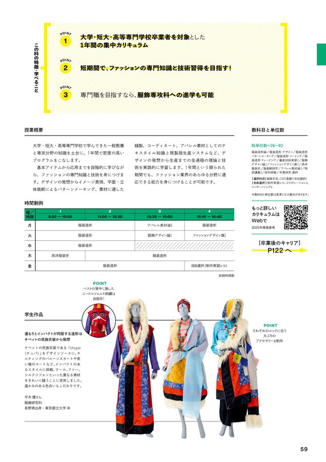 文化服装学院2027学校案内