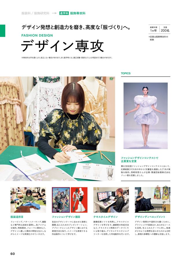 文化服装学院2027学校案内