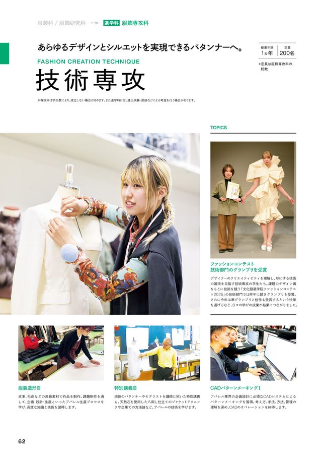 文化服装学院2027学校案内