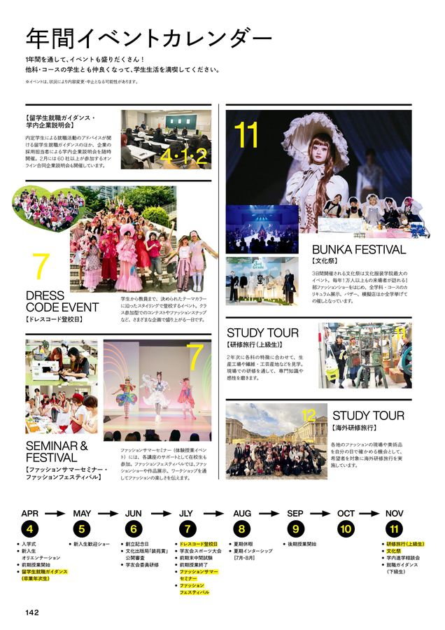 文化服装学院2027学校案内