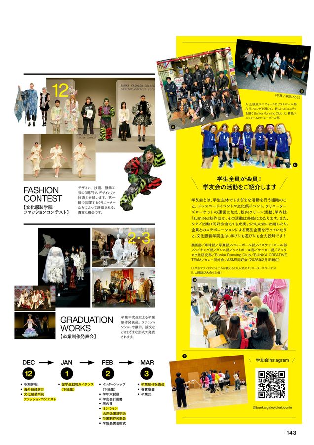 文化服装学院2027学校案内