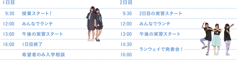 2日間受講コース タイムスケジュール