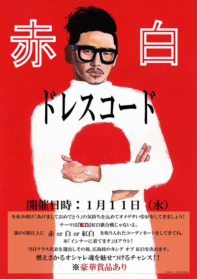 ドレスコード企画「King of 紅白」