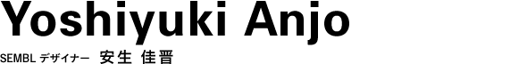 SEMBL デザイナー　安生 佳晋