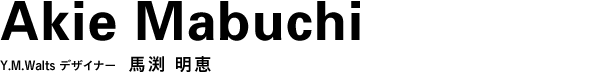 Y.M.Walts デザイナー　馬渕 明恵